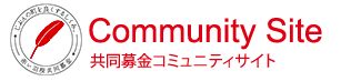 Commununity Site 共同募金コミュニティサイト